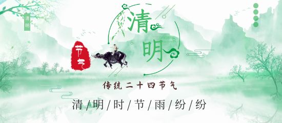 清明最相思 萬(wàn)物寄思情