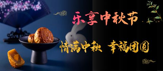圖怪獸_中秋節月餅優惠電商鉆展.jpg